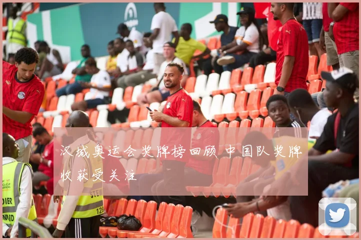 汉城奥运会奖牌榜回顾 中国队奖牌收获受关注